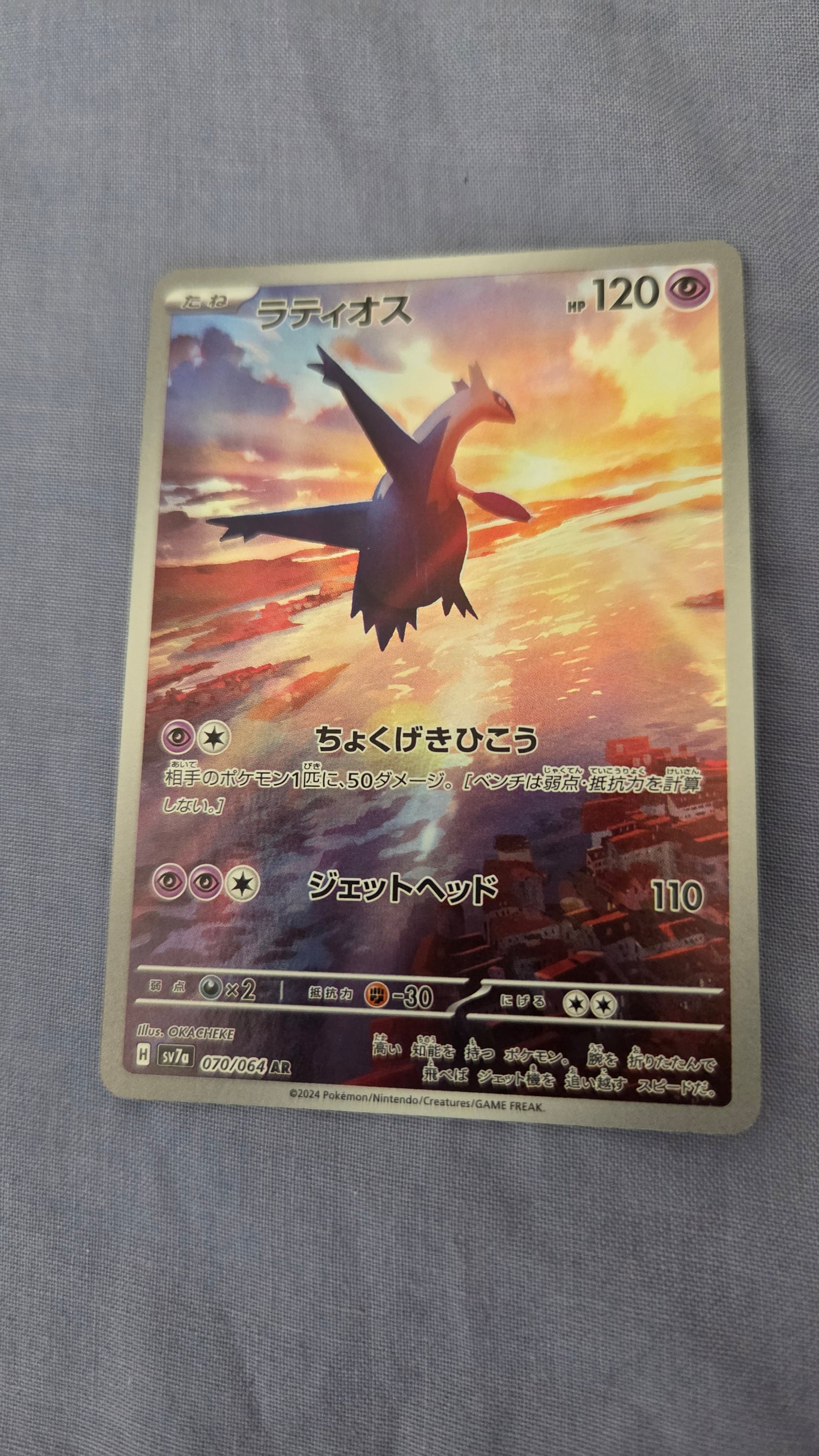 Latios AR 070/064 SV7a Paradise Dragona Pokemon Card Japanese - NM